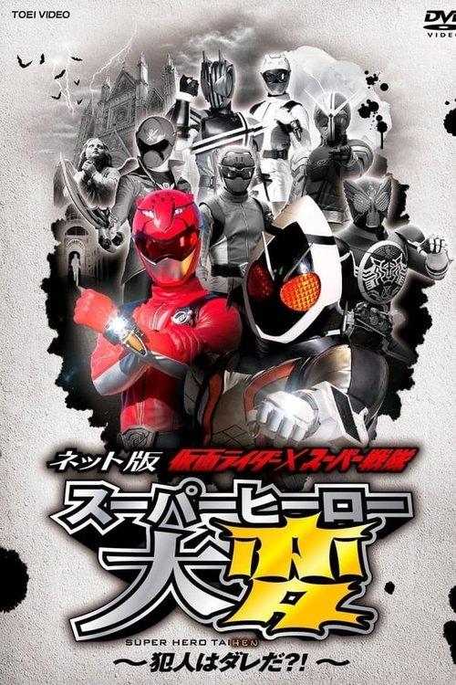 Kamen Rider × Super Sentai: Super Hero Trouble! Who’s The Culprit?! backdrop