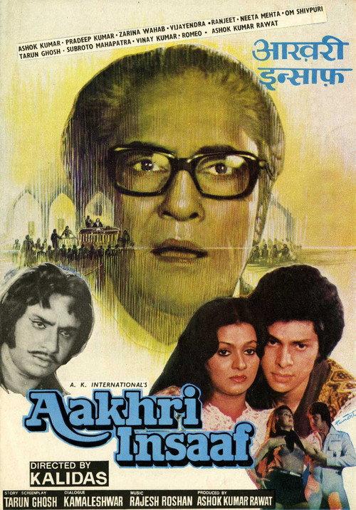 Aakhri Insaaf backdrop