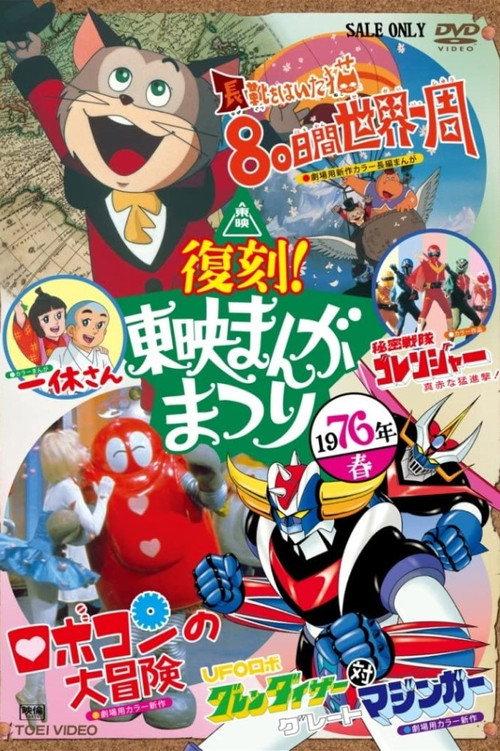 The Adventure of Robocon backdrop