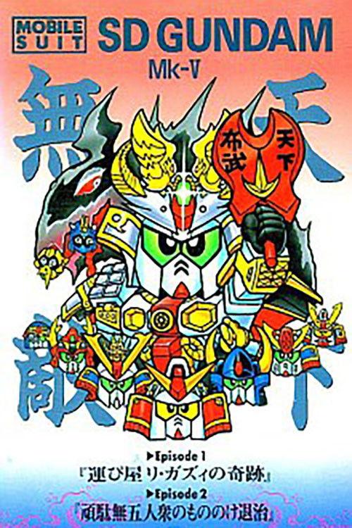 Mobile Suit SD Gundam Mk V backdrop
