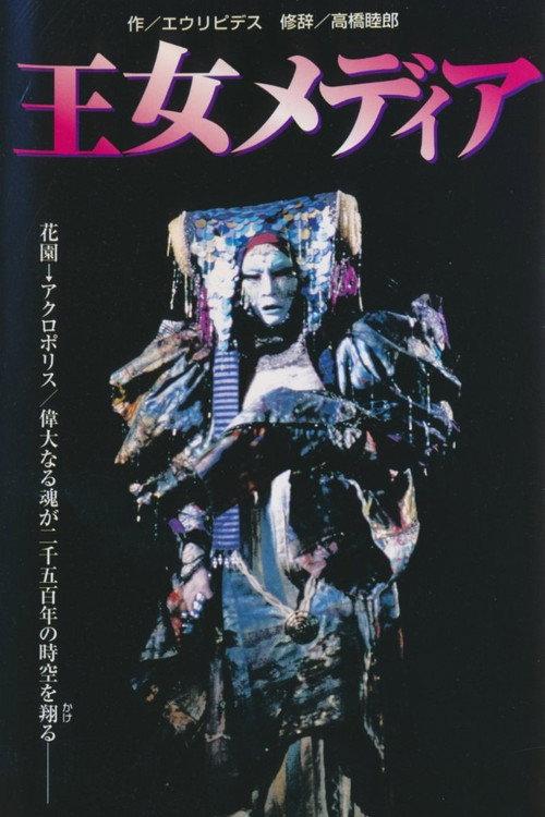 Princess Medea backdrop