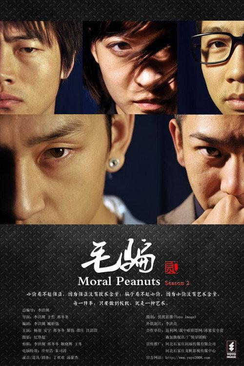 毛骗 第二季 (2011) backdrop