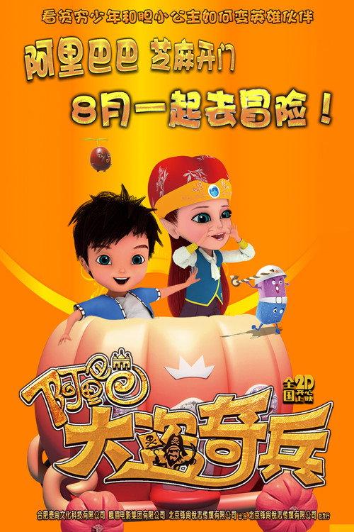 Alibaba and The Thief backdrop