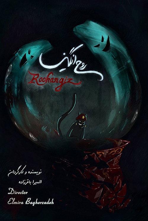 Roohangiz backdrop