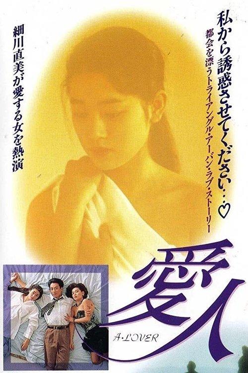 Aijin: A Lover backdrop