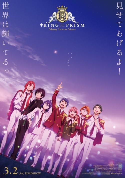 King of Prism: Shiny Seven Stars I - Prologue x Yukinojou x Taiga backdrop
