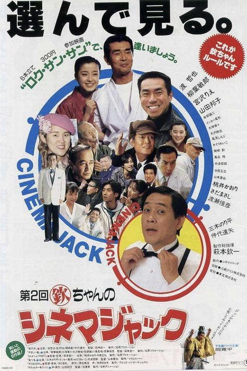 Kin chan no Cinema Jack backdrop