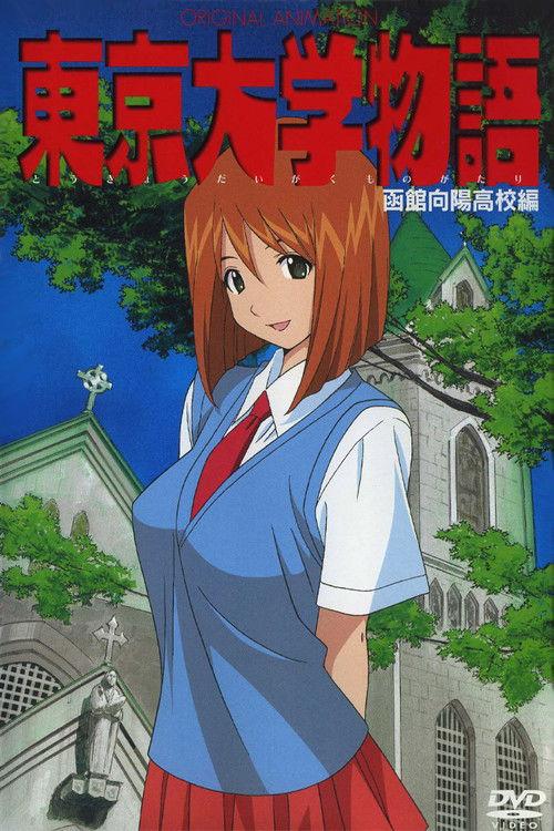 Tokyo Daigaku Monogatari backdrop
