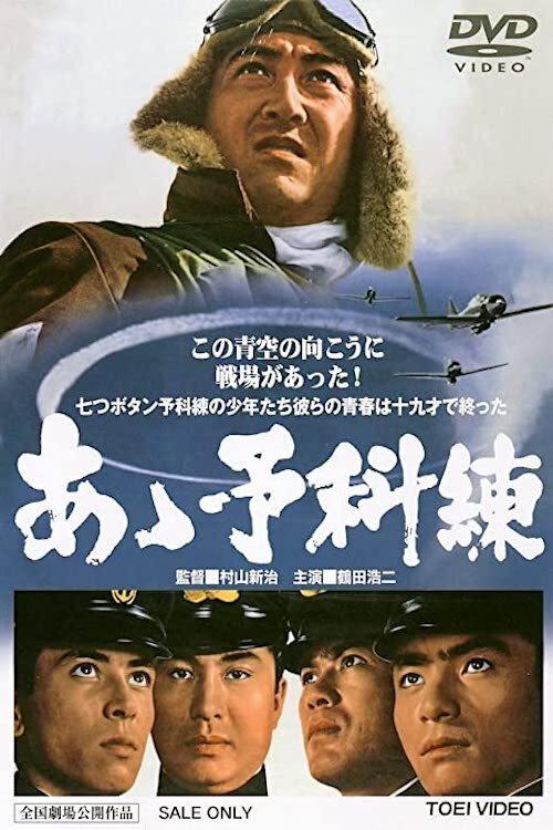 The Young Eagles of the Kamikaze backdrop