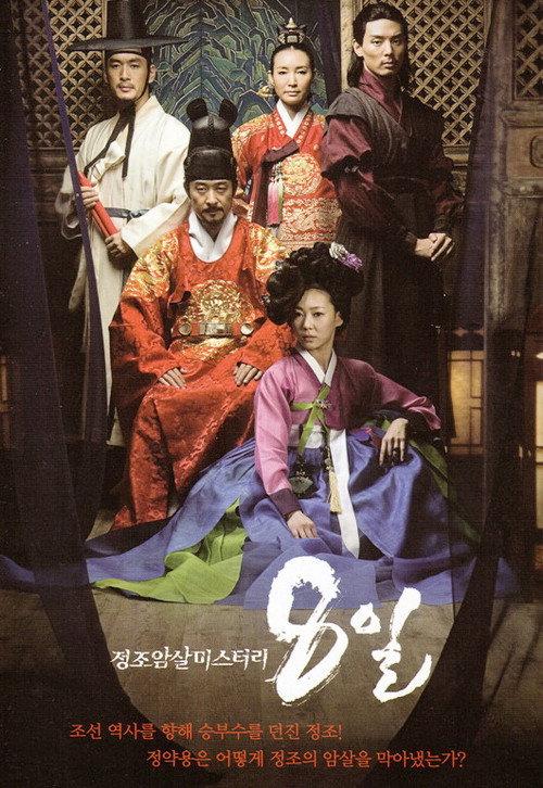 Eight Days Mystery of Jeong Jo Assassination backdrop