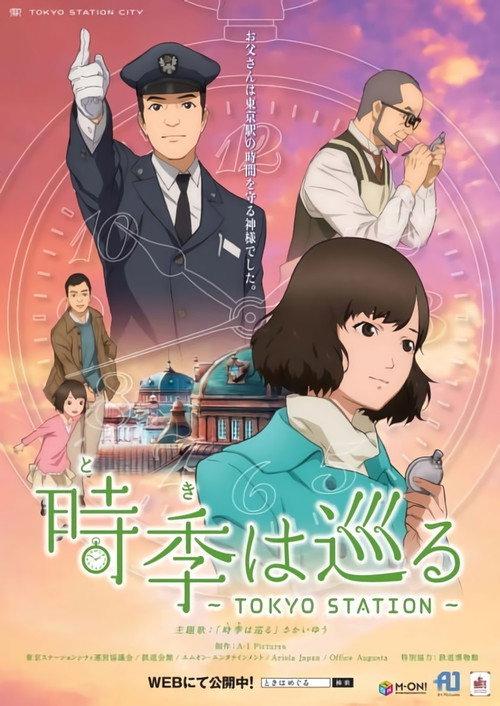 Passage of Time: Tokyo Station backdrop