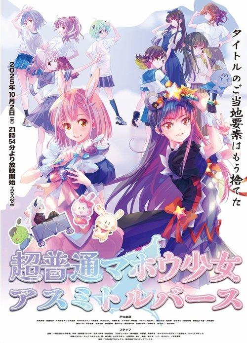 Chou Futsuu Mahou Shoujo: Asumi Toruverse backdrop