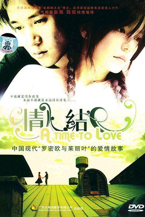 A Time to Love backdrop
