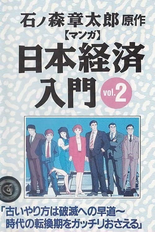 Manga Nihon Keizai Nyuumon backdrop