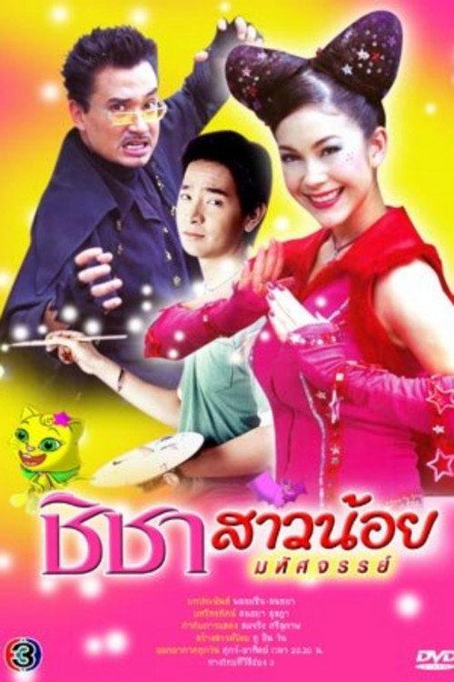 Chi Cha, The Magical Woman backdrop