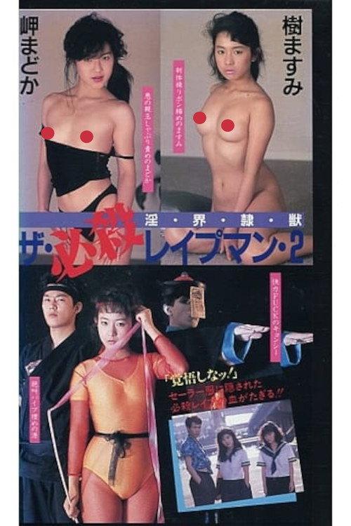 The Deadly Rapeman 2: Lust, World, Slave, Beast backdrop