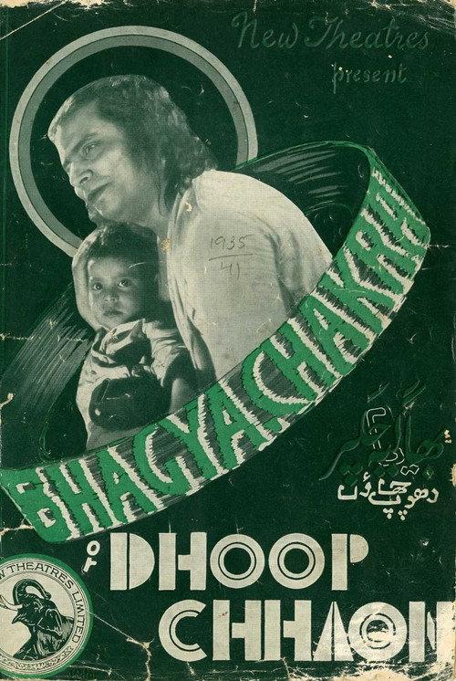 Dhoop Chhaon backdrop