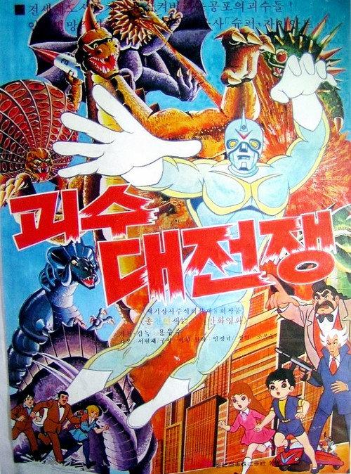 The War of Great Monsters backdrop