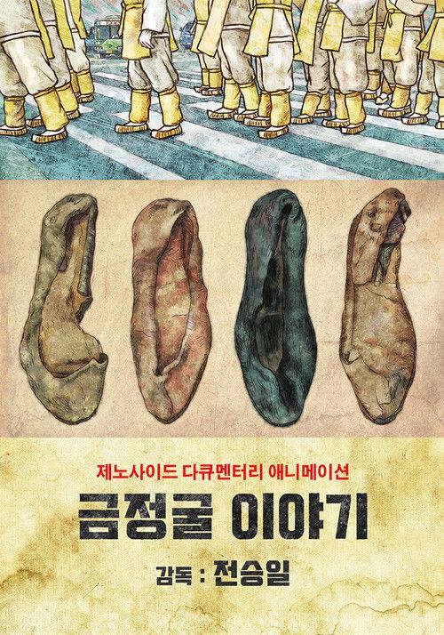 Korean GENOCIDE backdrop
