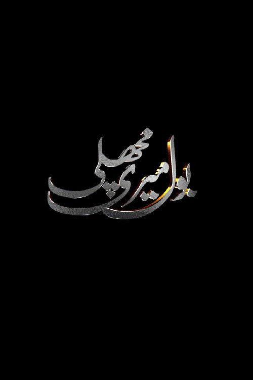 Bol Meri Machli backdrop