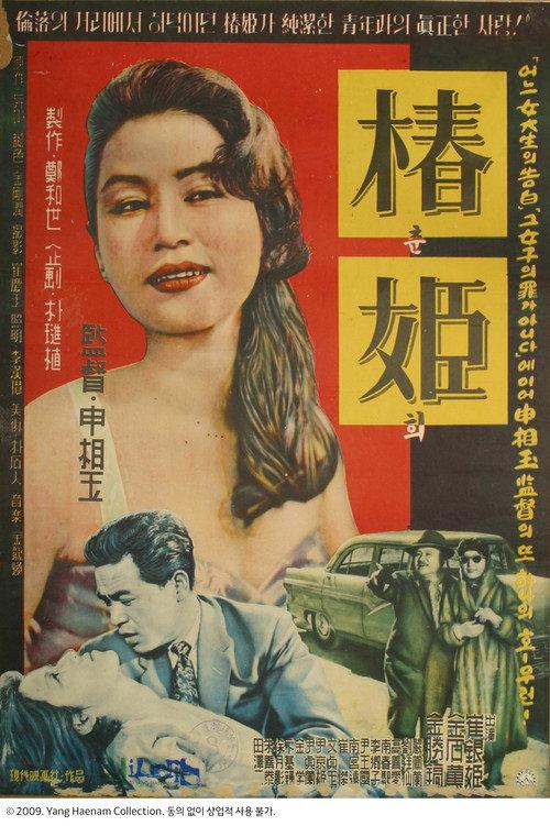 Chun Hui backdrop