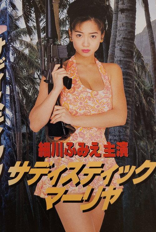 Sadistic Mariya backdrop