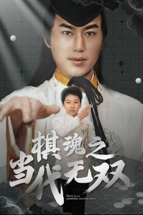 棋魂之当代无双 backdrop