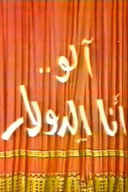الو أنا الدولار backdrop