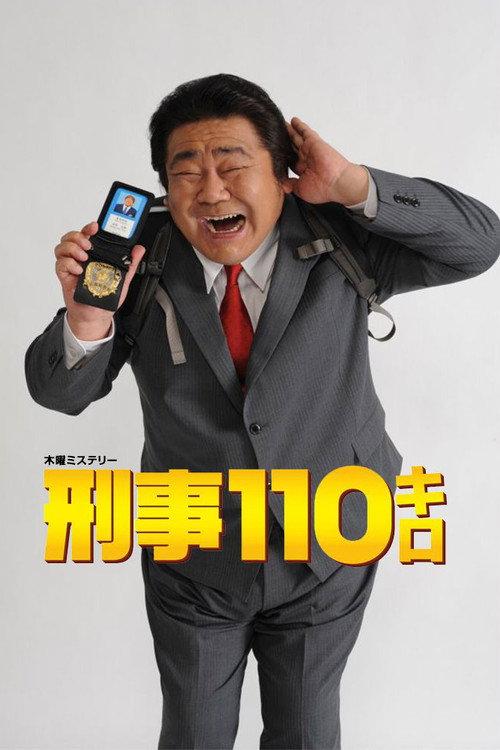 Keiji 110 kiro backdrop