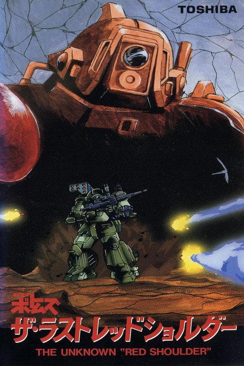 Armored Trooper VOTOMS: The Last Red Shoulder backdrop