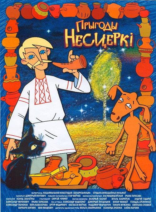 Adventures of Nesterka backdrop
