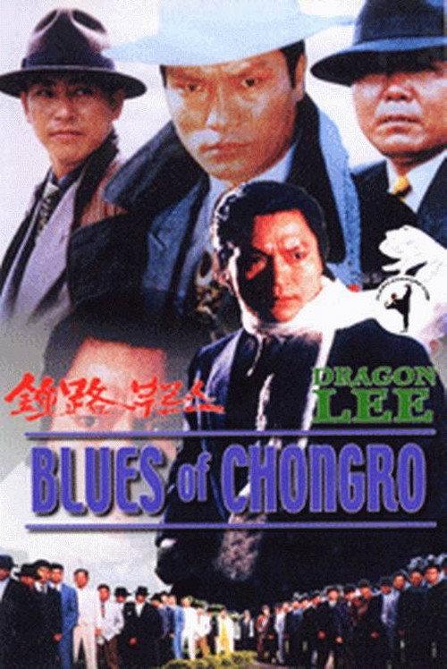 Blues of Chongro backdrop