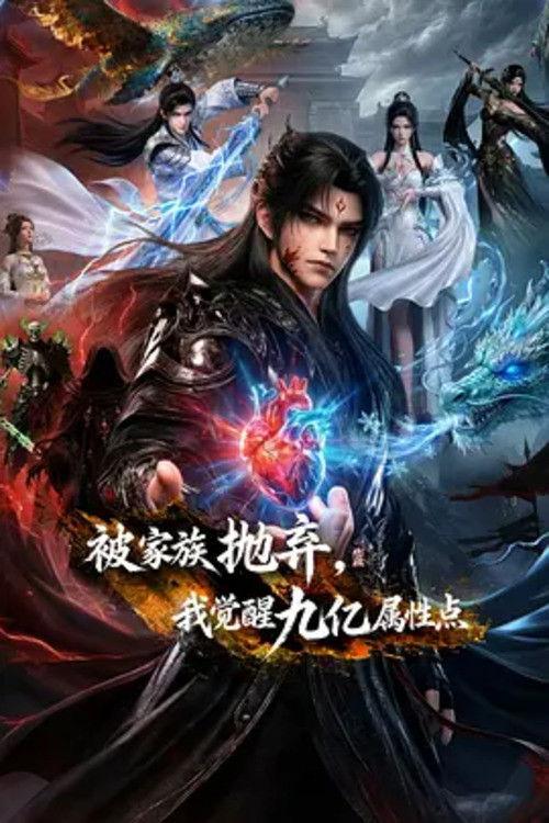 Cast Out by My Family, I Awakened 900 Million Stat Points backdrop