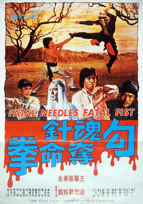 Fatal Needles vs. Fatal Fists backdrop