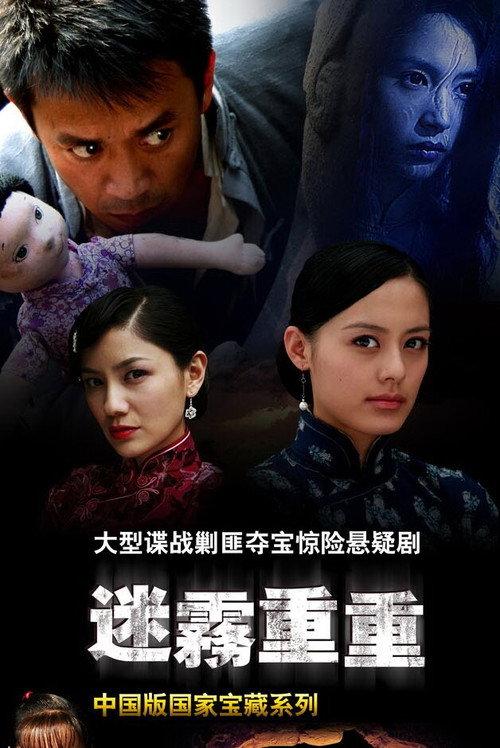 迷雾重重 backdrop