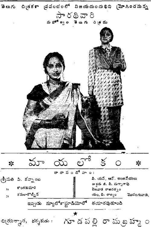 Mayalokam backdrop