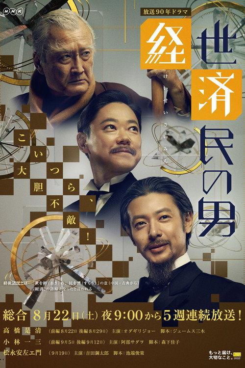 Keisei Saimin no Otoko backdrop