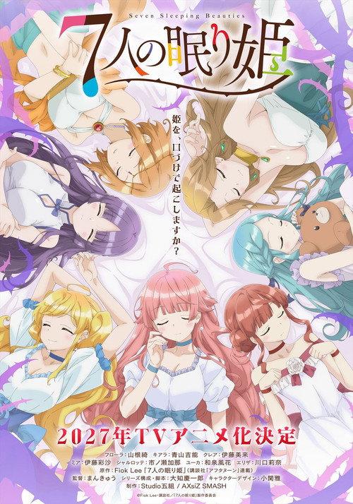Seven Sleeping Beauties backdrop