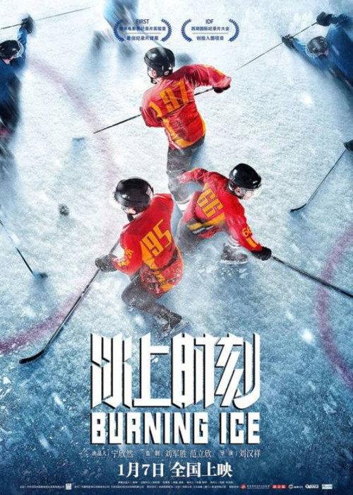 Burning Ice backdrop