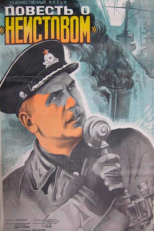 The Tale of the "Neistoviy" backdrop