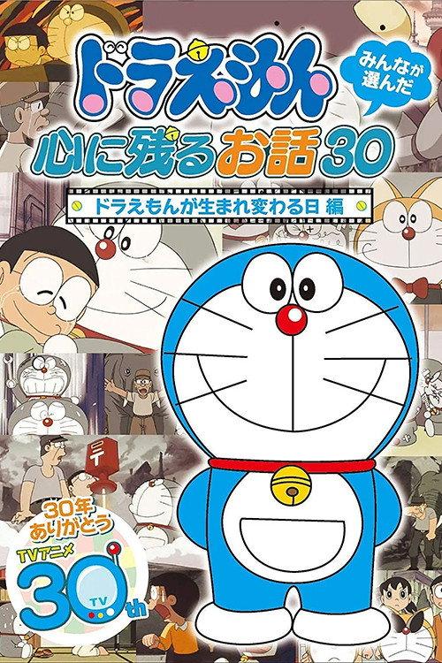 ドラえもん誕生日スペシャル 「ドラえもんが生まれ変わる日」 backdrop