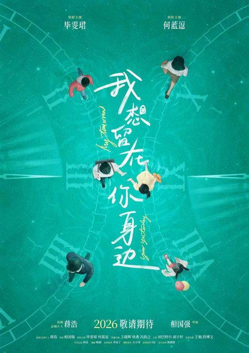 我想留在你身边 backdrop