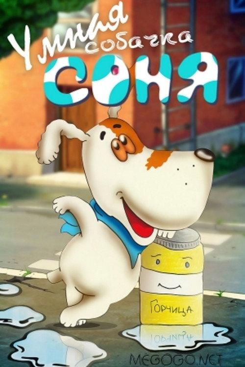 The Clever Dog Sonya backdrop