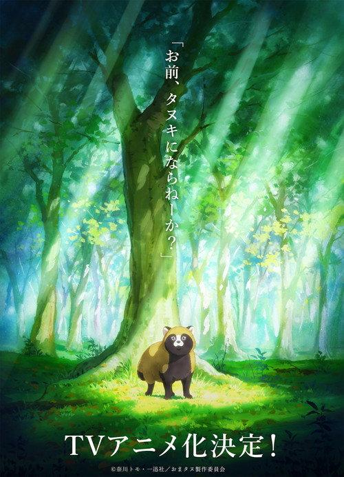 Would You Like to Be a Tanuki? backdrop