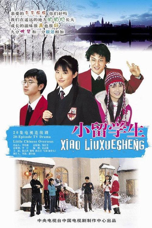 小留学生 backdrop