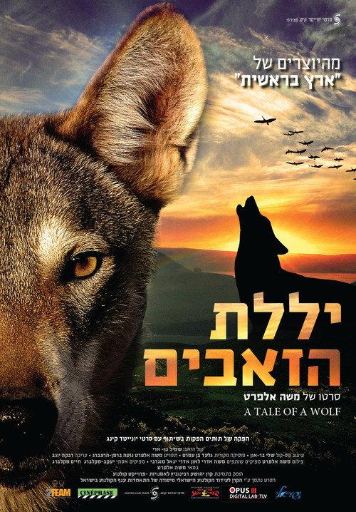 A Tale of a Wolf backdrop