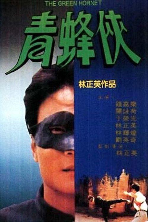 The Green Hornet backdrop