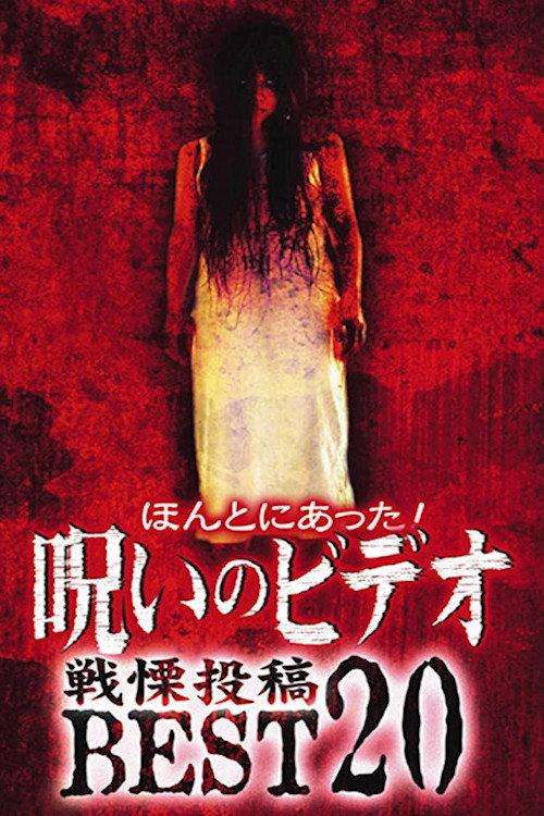Honto ni Atta! Noroi no Video: Dreadful Post - BEST20 backdrop