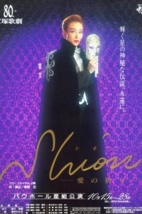 Shion ~Prayer of Love~ backdrop