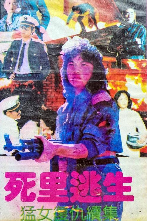Revenge of the Fierce Woman 2: The Deadly Escape backdrop